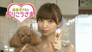 麻里子さまのおりこうさま!の画像