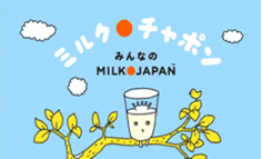 ミルク書の画像