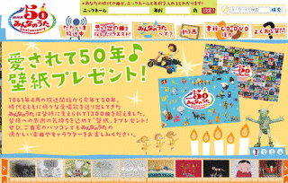 みんなのうたスペシャル 年代別セレクションの画像