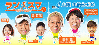 ラン×スマ 街の風になれの画像