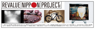 REVALUE NIPPON PROJECT 中田英寿 日本をつなぐの画像