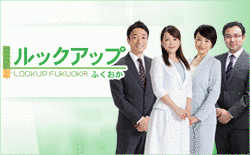 ルックアップふくおかの画像