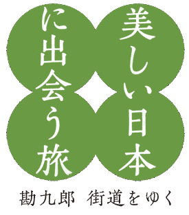 美しい日本に出会う旅の画像