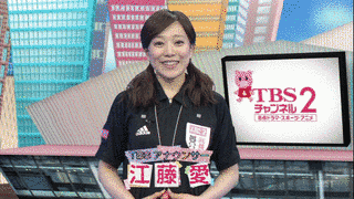 江藤愛のTBSチャンネルガイドの画像