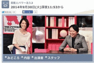 芸能人パワー注入の画像