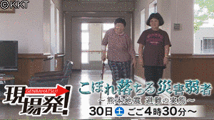 現場発!の画像