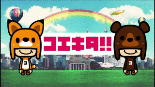 コエキタ!!の画像