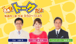 さあ!トークだよの画像