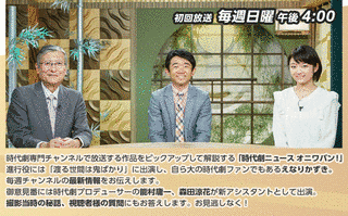 時代劇ニュース オニワバン!の画像
