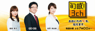旬感!3CHの画像
