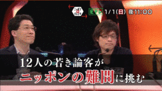 新世代が解く!ニッポンのジレンマの画像