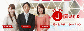 スーパーJにいがたの画像