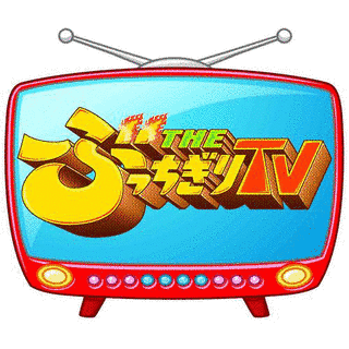 THEぶっちぎりTVの画像