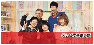 テレビで基礎英語の画像