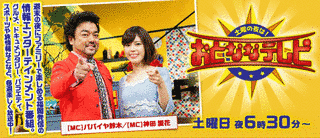 土曜の夜は!おとななテレビの画像