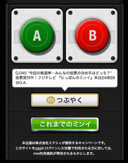 にっぽんのミンイの画像
