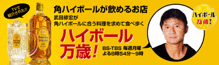 ハイボール万歳!の画像