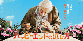 ハッピーエンドの画像
