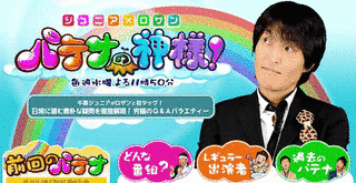パテナの神様!の画像
