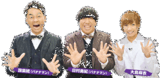 バナナ塾の画像