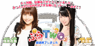 ぷらTWOぅの画像