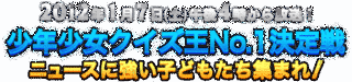 BRAINIEST 少年少女クイズ王NO.1決定戦の画像