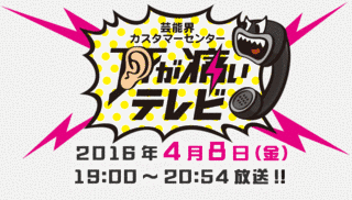 耳が痛いテレビの画像