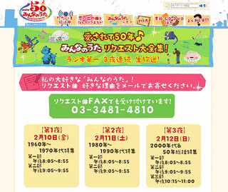 みんなのうたリクエストの画像