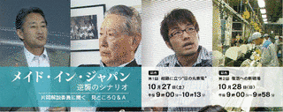 メイド・イン・ジャパン 逆襲のシナリオの画像