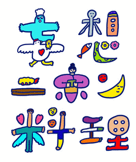 妄想ニホン料理の画像