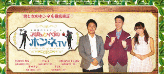 アダムとイヴのホンネ.TVの画像
