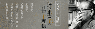 池波正太郎の江戸料理帳の画像