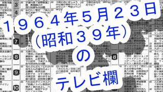 1964東京オリンピックの画像