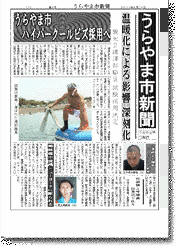 うらやま市の画像