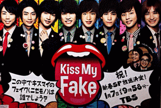 KISS MY FAKEの画像