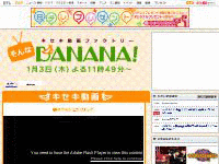 キセキ動画ファクトリー そんなBANANA!の画像
