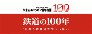 久米宏のニッポン百年物語の画像