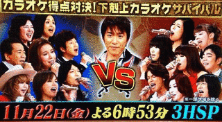 下剋上カラオケサバイバルの画像