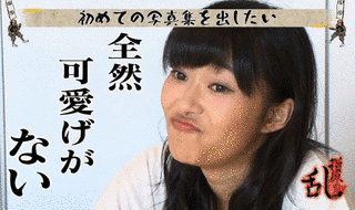 指原の乱の画像