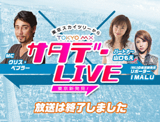 サタデーLIVEの画像