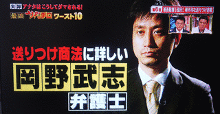 実録アナタはこうしてダマされる!の画像