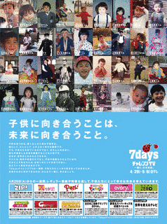 7DAYSチャレンジTVの画像