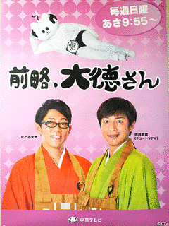 前略、大徳さんの画像