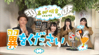 高柳明音(SKE48)の「翼をください」の画像