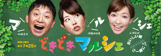 どきどきマルシェの画像