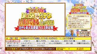 日テレ系人気番組NO.1決定戦の画像