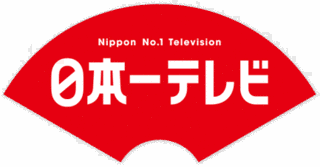 日本一テレビの画像