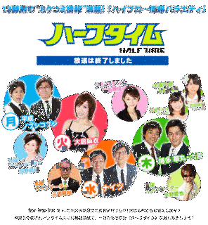 ハーフタイムの画像
