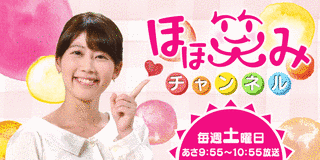 ほほ笑みチャンネルの画像