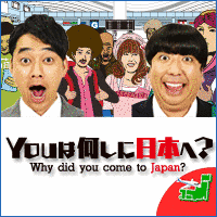 YOUは何しに日本へ?の画像